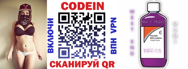 Кодеиновый сироп Lean Purple Drank  Городище 